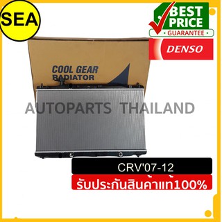 หม้อน้ำ DESO HONDA	CRV07-12 A/T Gasoline	#4221757480(1ชิ้น)