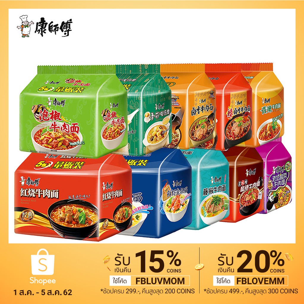 [3.3โค้ด33CCB20 คอยน์ 20%][แพค 5]มาม่าจีน KangShiFu แพค 5 ห่อ อันดับ1ในจีน (康师傅x5)