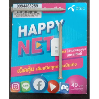 ซิมมงคลคะแนน 963 ดีแทค เบอร์ 0994468289