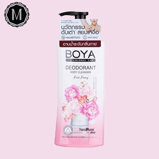 ครีมอาบน้ำ ระงับกลิ่นกาย โบย่า ดีโอโดแรนท์ บอดี้ คลีนเซอร์ Boya Deodorant Body Cleanser Pink Peony500 ml.