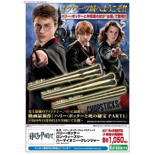 แฮร์รี่ พอตเตอร์ Harry Potter Chopstick Limited Edition ลิขสิทธ์แท้