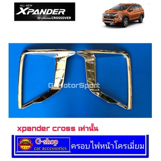 ครอบไฟหน้า Xpander cross / xpander ปี2018-2021