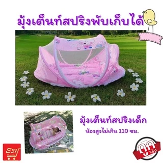 มุ้งครอบ และ มุ้งเต้นท์สปริง เด็กน้อย size L และ LL ขนาดใหญ่กว่า ลายการ์ตูน น่ารักมาก
