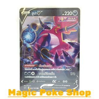 ฮูปา V จู่โจมแบบฟิวชัน (RR) ความมืด ชุด ฟิวชันอาร์ต การ์ดโปเกมอน (Pokemon Trading Card Game) ภาษาไทย s8066