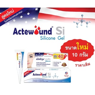 Actewound Si Silicone Gel แอ๊คติวูน เอสไอ ซิลิโคน เจล 10g  เจลซิลิโคน ลดเลือนรอยแผล