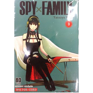 SPY X FAMILY เล่ม 1-3 แยกเล่ม สปาย แฟมมิลี่ สยามอินเตอร์ siam inter comics