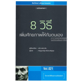 8 วิธีเพิ่มศักยภาพให้กับตนเอง