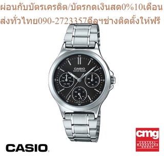 CASIO นาฬิกาข้อมือผู้หญิง GENERAL รุ่น LTP-V300D-1AUDF นาฬิกา นาฬิกาข้อมือ นาฬิกาข้อมือผู้หญิง