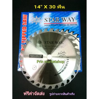 ใบเลื่อยวงเดือนตัดไม้ ขนาด 14นิ้ว 30 ฟัน STARWAY