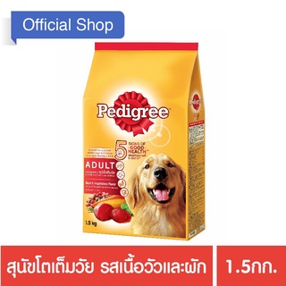 ส่งฟรี เพดดิกรีอาหารสุนัข ชนิดแห้ง แบบเม็ด สูตรสุนัขโต รสเนื้อวัวและผัก 1.5กก. 1 ถุง