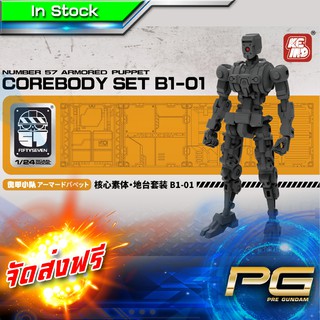 1/24 COREBODY SET [ B1-01 ]