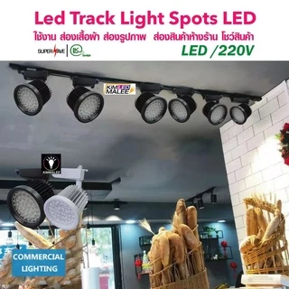 Tracklight LED 50w/24w ไฟเข้ารางรุ่นไฮเพาเวอร์รุ่นสว่างสุด BODY ขาว/ดำ Hight power แสง ขาว/วอร์ม