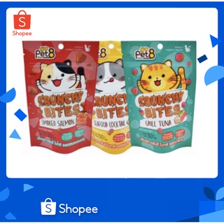 [3แบบ] Pet8 ทรีท ทรีทแมว crunchy bites ขนมแมว กรุบกรอบ ครันชี่ ไบทส์ สูตรลดเค็ม ช่วยบำรุงขน 50g