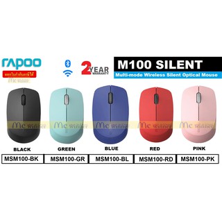 MOUSE WIRELESS SILENT/BLUETOOTH MULTI-MODE (เมาส์) RAPOO M100 SILENT  -รับประกัน 2 ปี