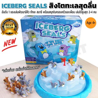 WeToy อันดับ 1 ของเล่นเด็กฝึกสมาธิ พร้อมความลุ้น - Iceberg Seals สิงโตทะเลสุดลื่น เล่นง่าย เล่นได้สูงสุด