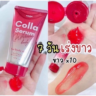 รดาคอลล่าเซรั่ม#เจลแดง #เซรั่มแดง