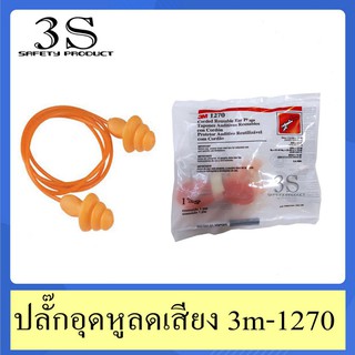 3M-1270 ปลั๊กอุดหูลดเสียง กันเสียง สายคล้องคอ PVC  **ผลิตจากยางสังเคราะห์**