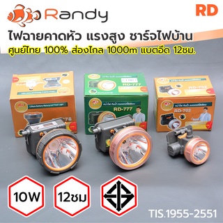 Randy ไฟฉายคาดหัว กันน้ำ ไฟฉาย แบตเตอรี่ญี่ปุ่น ไฟคาดหัว ส่องสว่างระยะไกล LED หน้าไฟ ปรับความสว่างได้ ไฟส่องกบ แบตอึด