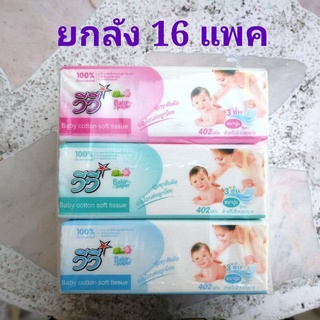 baby tissue ทิชชู่เด็กอ่อน ทิชชู่ทารกแรกเกิด หนา 3ชั้น ยกลัง