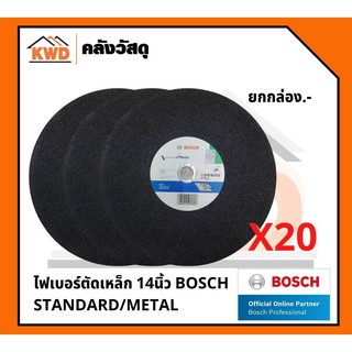 ไฟเบอร์ตัดเหล็ก 14นิ้ว BOSCH STANDARD/METAL 2.608.619.378 กล่อง (20 แผ่น)