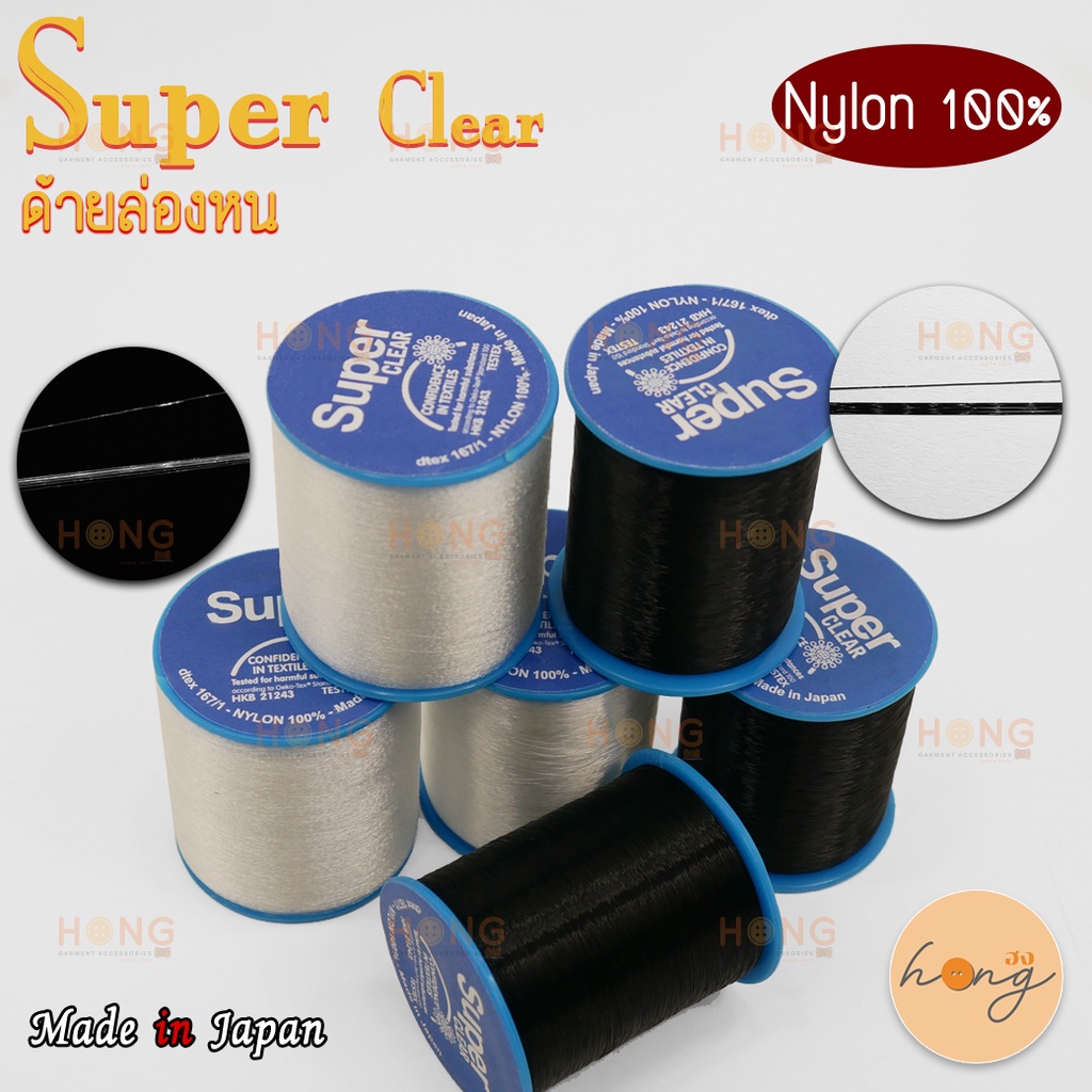 ☼ ด้ายล่องหน Super Clear Invisible Nylon 100% By Gunze #AD60 ☼ ด้ายเย็บชุดชั้นใน