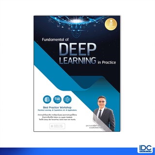 Infopress(อินโฟเพรส)หนังสือ Fundamental of DEEP LEARNING in Practice 9786164872745