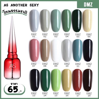 สีเจล As 15ml. ขวดแดง รหัส DMZ 01-18สี (ต้องใช้เครื่องอบ)💅