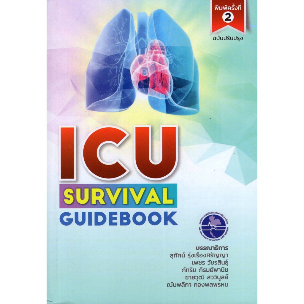 9786168122099 ICU SURVIVAL GUIDEBOOK
