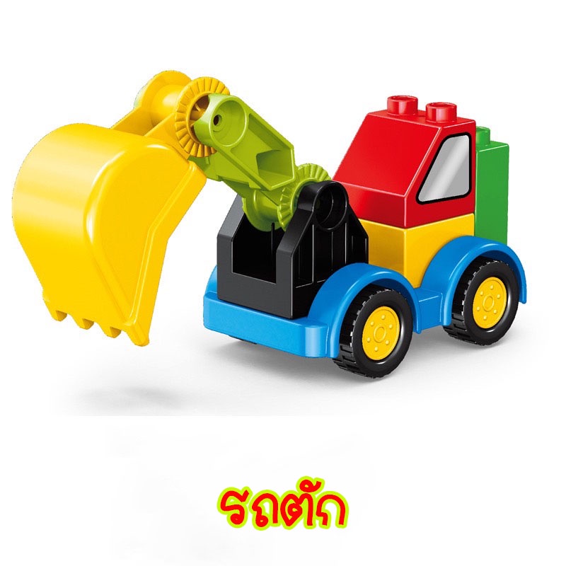 รถตัวต่อ ดูโป้(แบบมาใหม่)ของเล่นรถตัวต่อ DIY หลากหลายแบบ