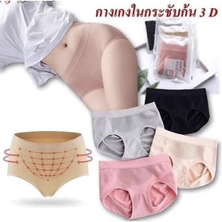 👙กางเกงในผ้าทอ กางเกงใน 3 D ฟรีไซส👙