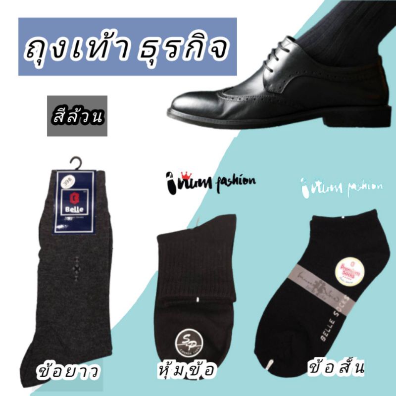 NFshoes ถุงเท้าทำงานชาย สีดำ ถุงเท้าข้อสั้นดำ สีพื้น ฟรีไซส์ พร้อมส่ง