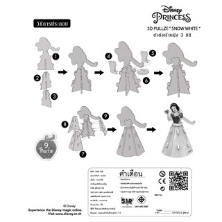 Disney Princess ตัวต่อ 3 มิติ เจ้าหญิงToy Smart