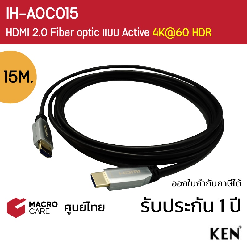 KEN สาย HDMI2.0 Fiber Optic 15M แบบ Active ความละเอียด 4K@60 HDR รุ่น IH-AOC015