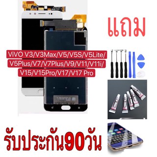 จอแท้100% จอชุดงานแท้ VIVO v3/V3Max/V5/V5Lite/V5 Plus/V7/V7Plus/V9/V11/V11i/V15/V15Pro/V17/V17 Pro