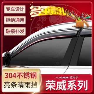 Roewe I5/I6 คิ้วกันฝนหน้าต่าง RX5MAX/PLUS กันฝนและกันฝน RX3/550/350/360 ที่บังฝนในรถ