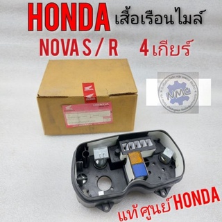 เสื้อเรือนไมล์ nova s nova r  รุ่น 4 เกียร์ เสื้อเรือนไมล์ honda nova s nova r  รุ่น 4 เกียร์ เสื้อเรือนไมล์ โนวา s  r