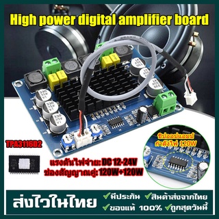 XH-M139 บอร์ดขยายเสียงขนาดเล็ก High quality TPA3116D2 2.1 chanel digital amplifier 1 ชิ้น (ประกอบสำเร็จ)