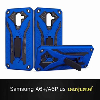 Case  Samsung A6Plus  A6+ 2018  เคสหุ่นยนต์ Robot case  มีขาตั้ง เคสกันกระแทก TPU CASE สินค้าใหม่ Fashion Case 2020