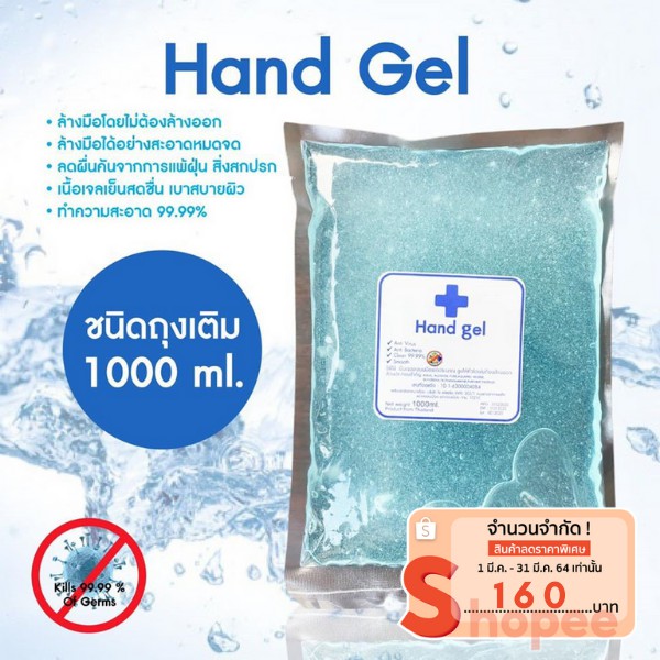 Alcohol gel เจลล้างมือแอลกอฮอล์ ถุงเติม 72.4% 1000 ml