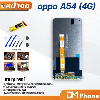 หน้าจอ Lcd oppo A54 4G อะไหล่ อะไหล่มือถือ LCD จอพร้อมทัชสกรีน ออปโป้ oppo A54 4G / oppo A54