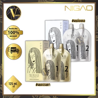 Nigao Hair Straight (Normal Hair / Damaged Hair) ครีมยืดผมนิกาโอะ แฮร์ สเตรท มี 2 สูตร (ผมธรรมดา / ผมอ่อนแอ) 125ml.