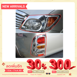 ครอบไฟหน้า+ครอบไฟท้าย TOYOTA HILUX VIGO ปี 2005 2006 2007 2008 2009 2010 2011 ชุบโครเมียม โตโยต้า วีโก้ ไฮลัค ไฮลัก