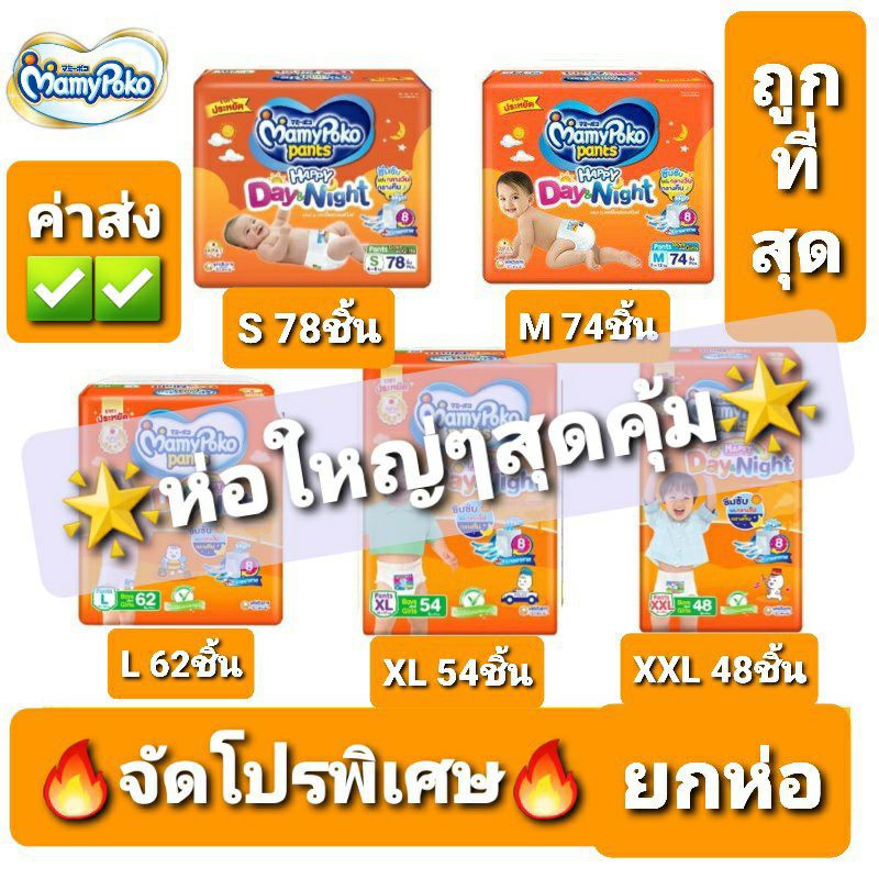 ❁♣🔥โปรลดราคา มามี่จัมโบ้🔥Mamypoko มามี่โพโค จัมโบ้ ผ้าอ้อมแบบกางเกงสำเร็จรูป มามี่โปะโกะ แพมเพิสเด็ก