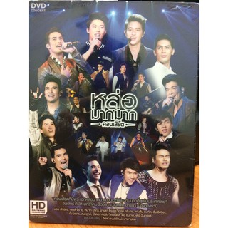 DVDConcert หล่อมากมาก คอนเสริ์ต(GMMDVDCONC79290-หล่อมากมาก)คอนเสิร์ตพระเอก