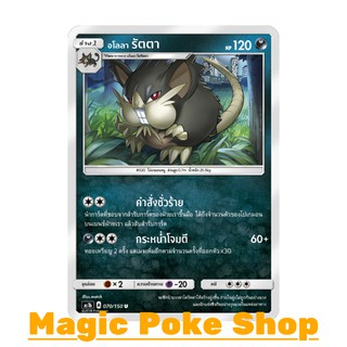 อโลลา รัตตา (U/SD) ความมืด ชุด เฟิร์สอิมแพค การ์ดโปเกมอน (Pokemon Trading Card Game) ภาษาไทย as1b070