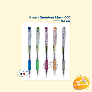 ปากกาลูกลื่น Quantum Maxx รุ่น 007 ขนาดหัว 0.7mm **น้ำเงิน/แดง**