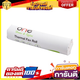 🎯BEST🎯 กระดาษแฟกซ์ 216 มม.x30 หลา แกน 1ซม. ONE Fax paper 216 mm. X 30 yards. Core 1 cm. ONE 🛺💨