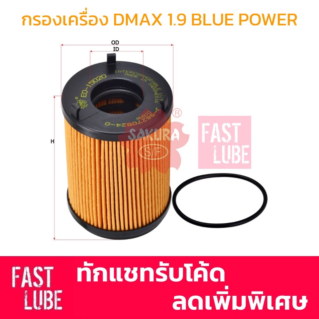 กรองเครื่อง EO-15020 ISUZU DMAX 1.9 BLUE POWER ลูกกระดาษ 8-98270524-0