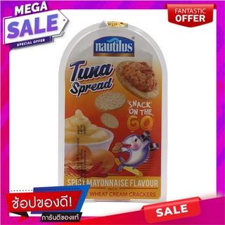 นอติลุสทูน่าสเปรดรสสไปซี่มายองเนสพร้อมโฮลวีทแคร็กเกอร์ 85กรัม Nautilus Tuna Spread Spicy Mayonnaise with Whole Wheat Cra