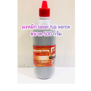 ผงหมึก Fuji xerox ขนาด 500 กรัม /1000 กรัม / 140 กรัม เติม fuji ได้ทุกรุ่นที่เป็น laser ขาวดำ